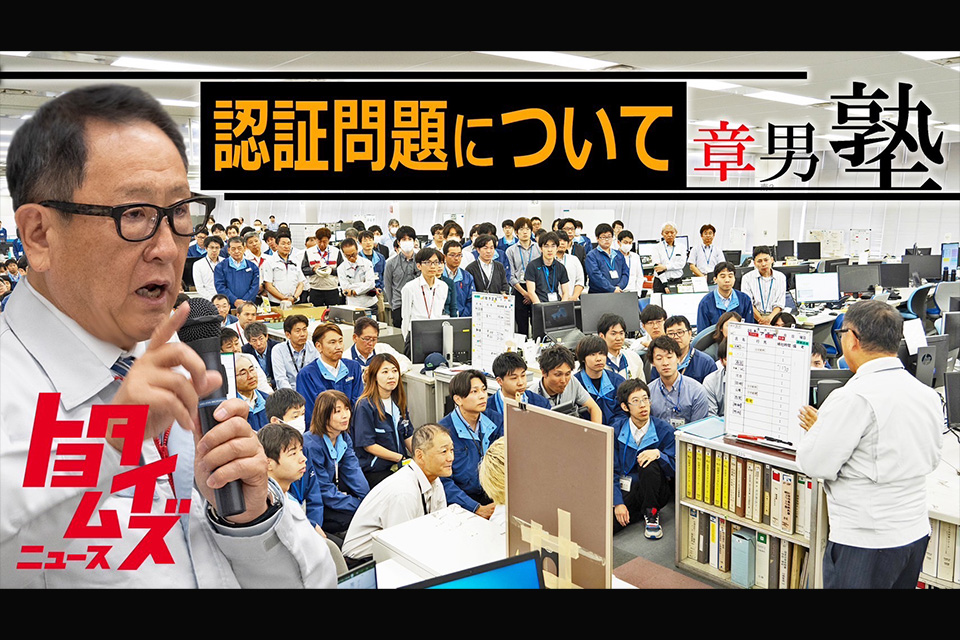 【認証問題】トヨタグループで何が起き、今、何をしているのか？