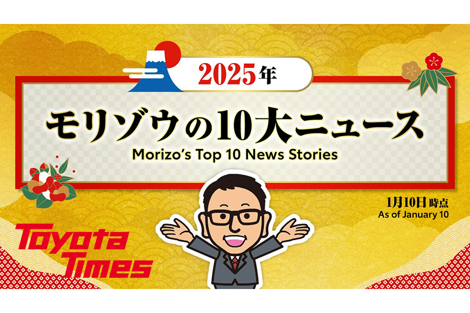 Just 10 Days In, Here Are Morizo's Top 10 News Stories for 2025