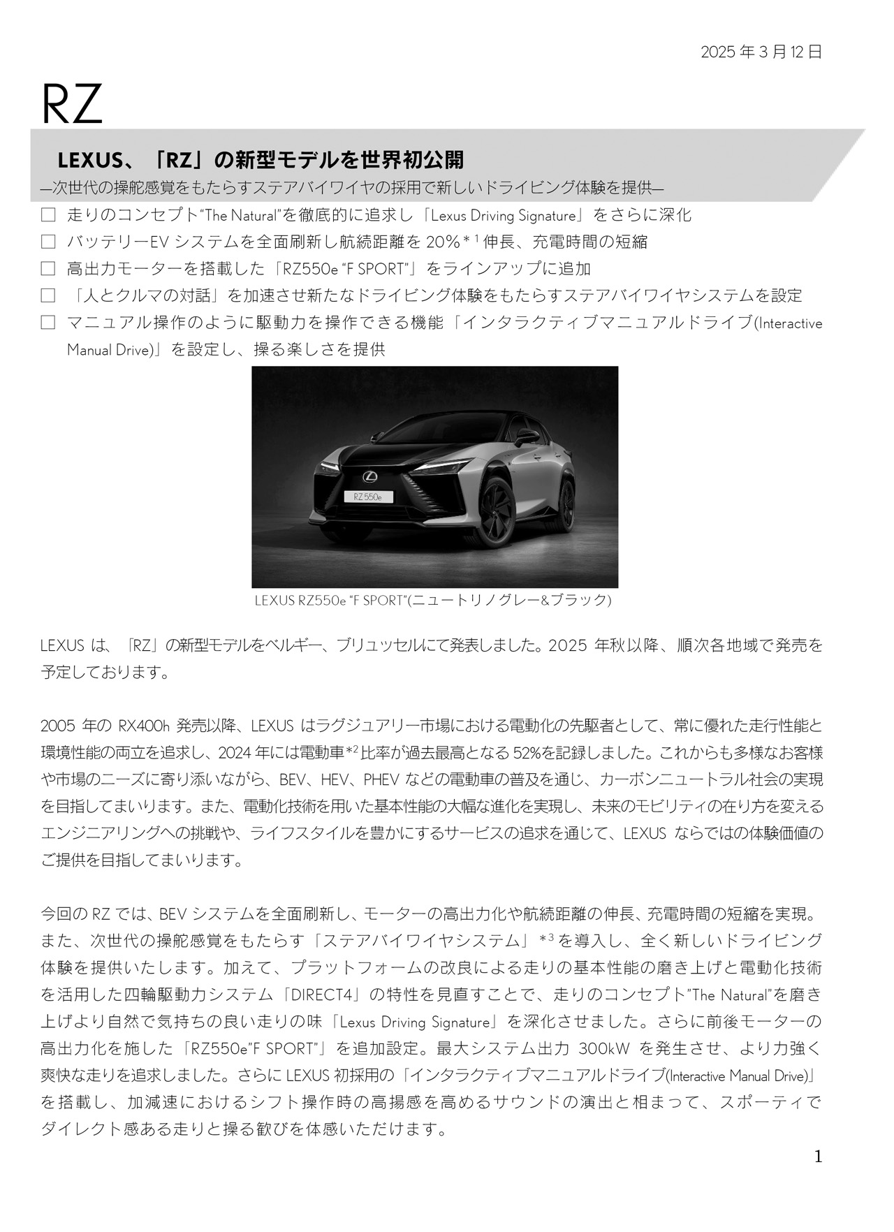 プレスリリース（車両詳細）