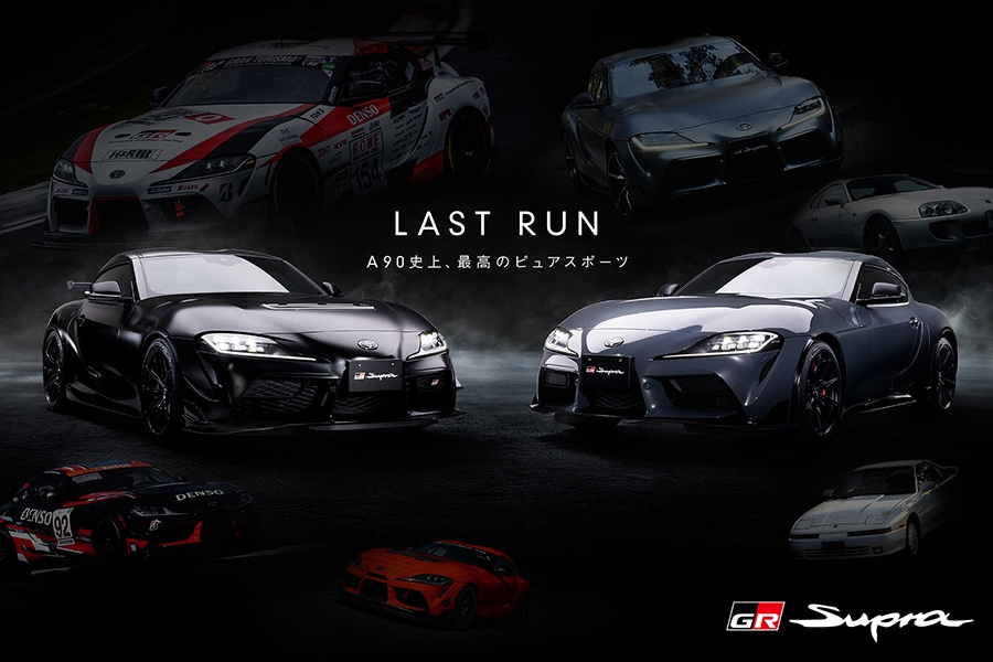 （左から）特別仕様車 スープラ“A90 Final Edition”、スープラ RZ（AT）