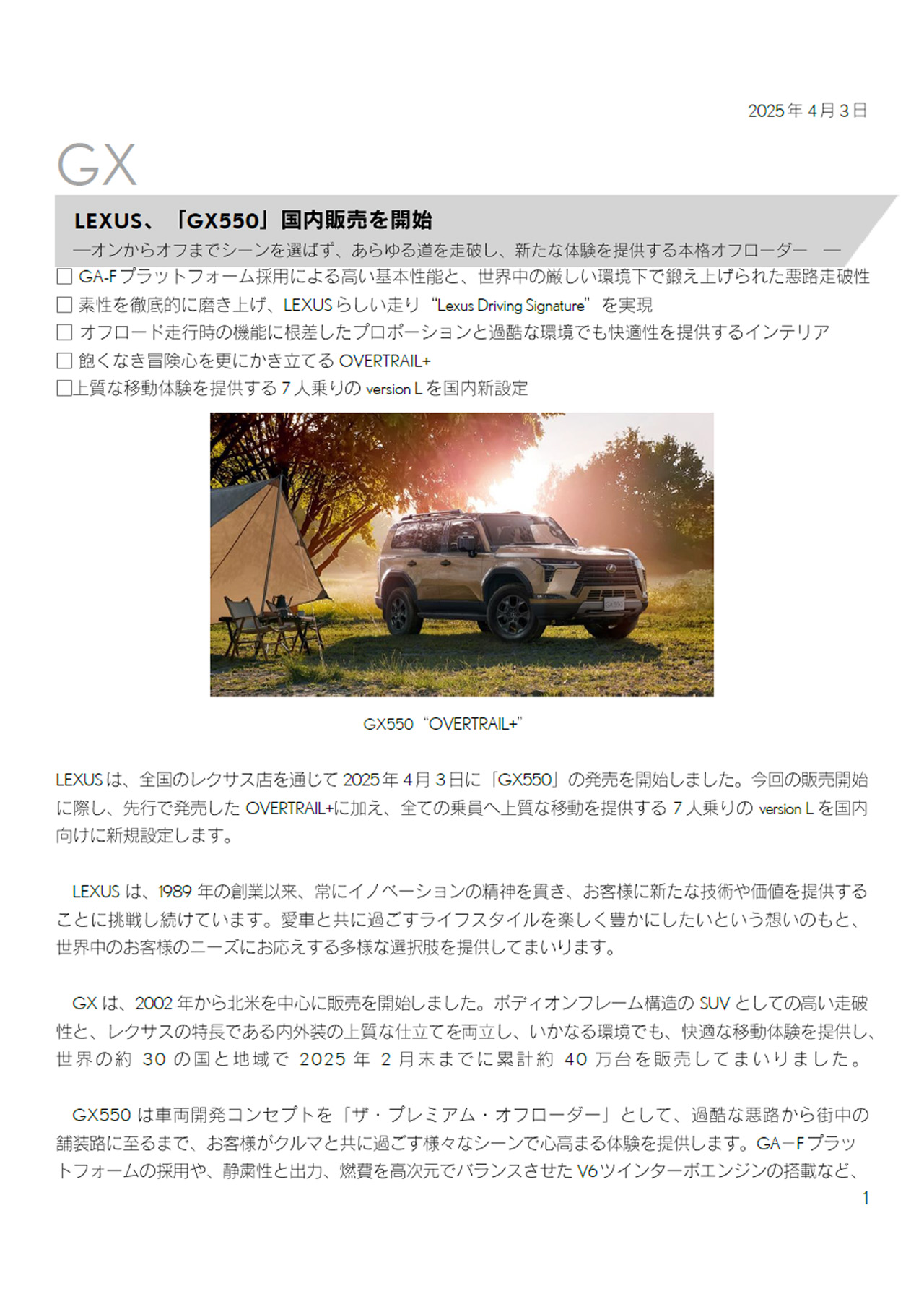 プレスリリース（車両詳細）
