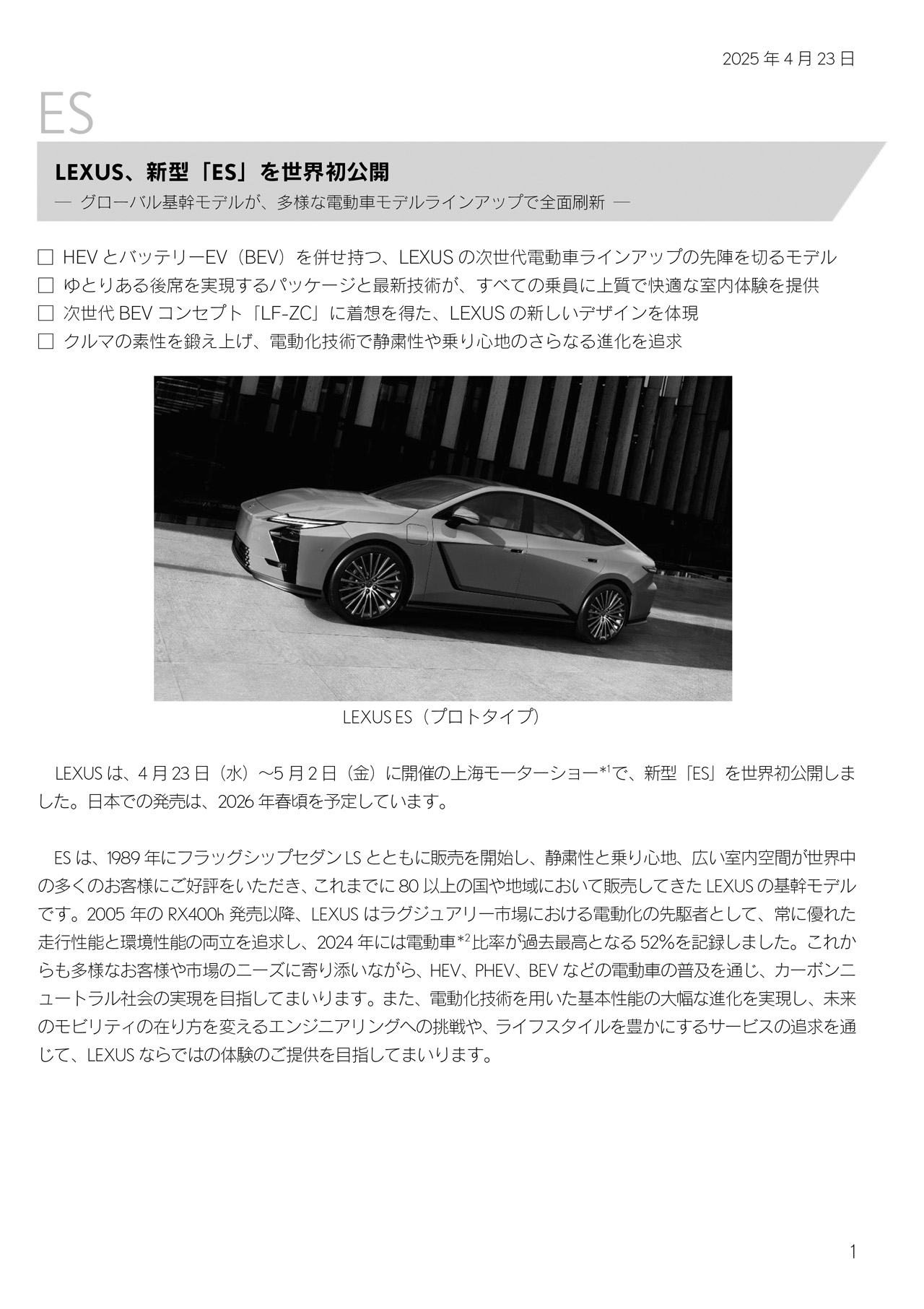 プレスリリース（車両詳細）
