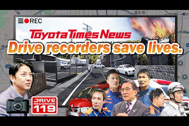 Dashcams Become the Eyes of the Fire Department - The Scene Moves to Kyoto as Project Gets Rolling