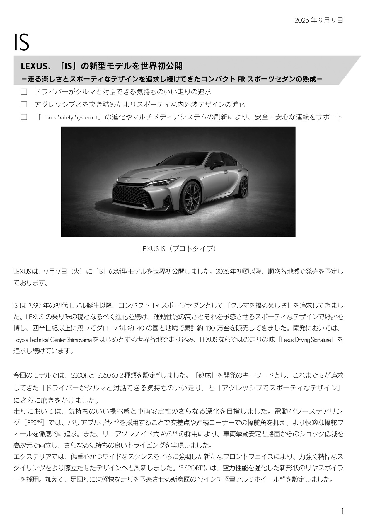 プレスリリース（車両詳細）