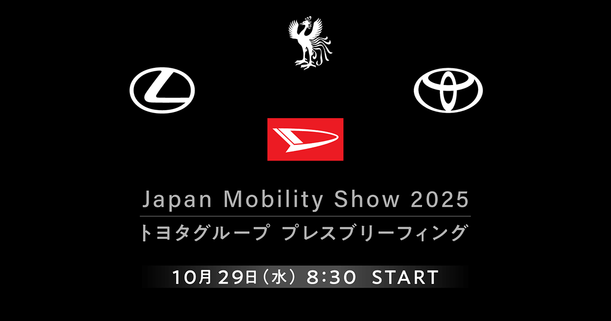 トヨタの展示車両