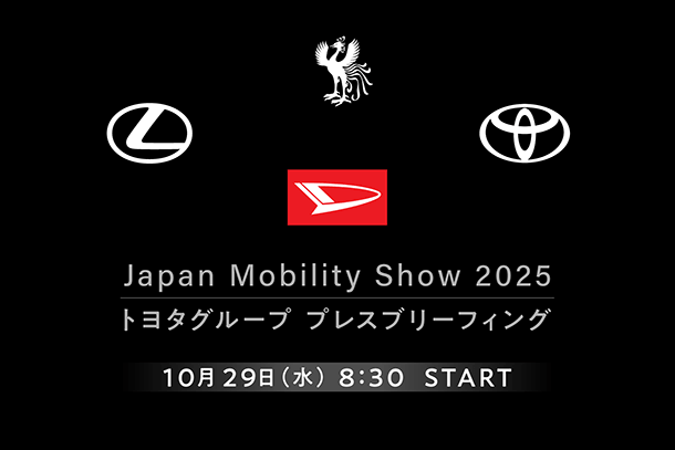 Japan Mobility Show 2025 トヨタグループ プレスブリーフィング