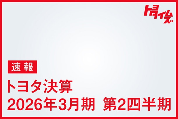 「足場固め」から「生産性向上」へ　損益分岐台数の改善へこだわり
