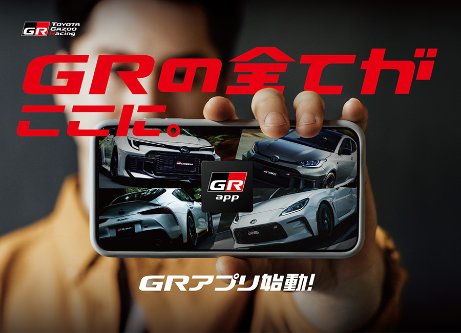 GR app キービジュアル