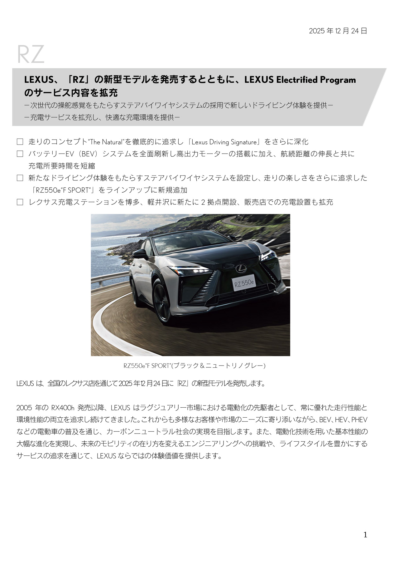 プレスリリース（車両詳細）