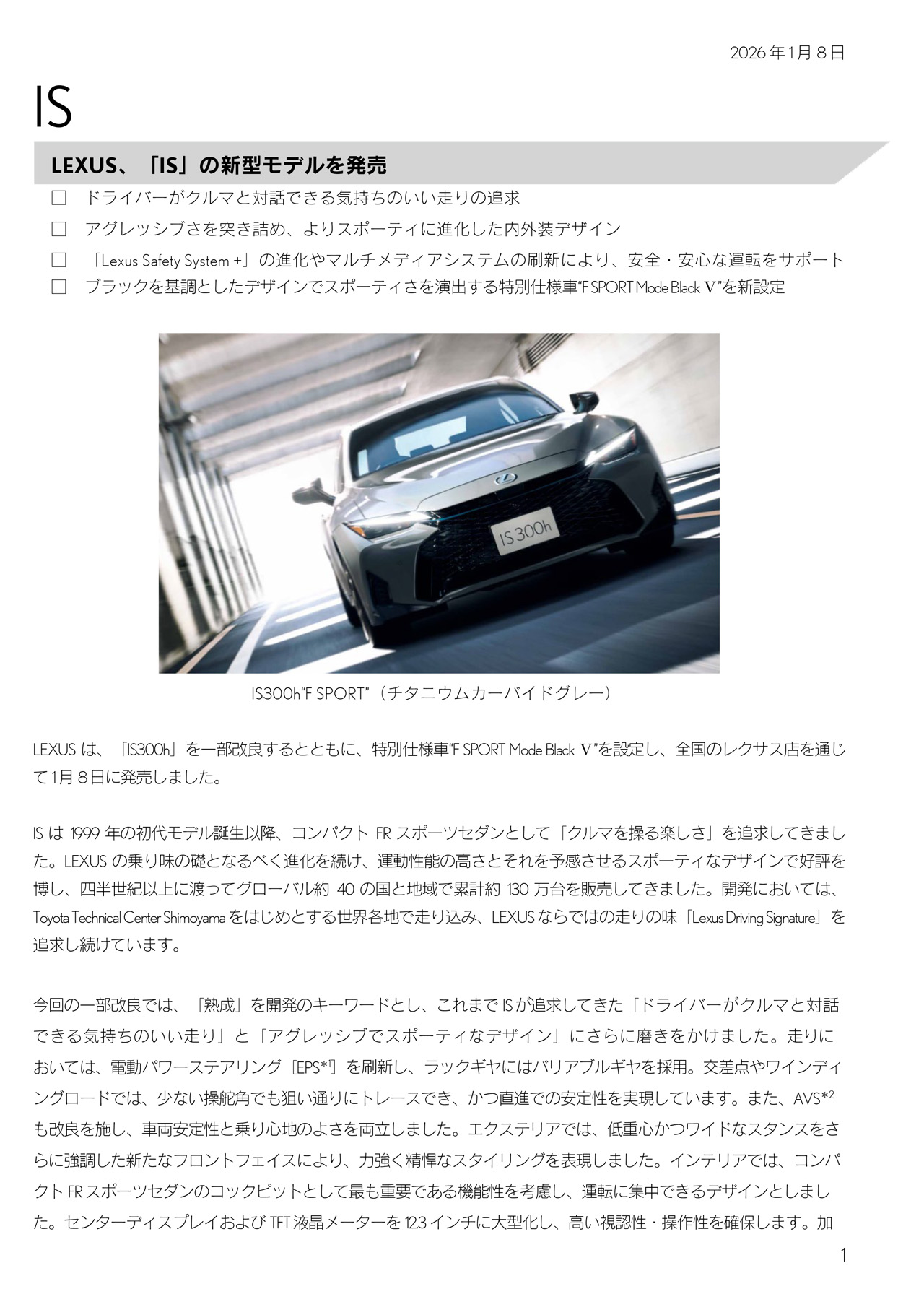 プレスリリース（車両詳細）