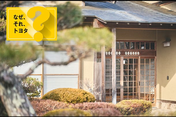 【まるで魔改造】トヨタが築39年の民家を未来の家に？何をしているの？