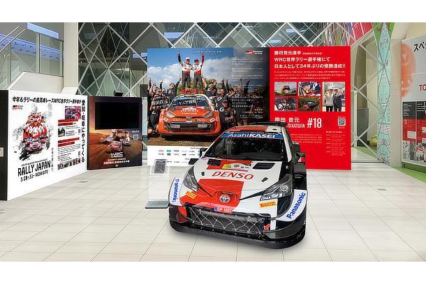 ラリージャパン 2025 会場限定 GR Yaris Rally1 勝田 貴元 勝田 貴元のWRCサファリ・ラリー・ケニア優勝を記念したイベントを開催