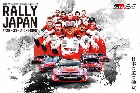 ラリージャパン2026 キービジュアル