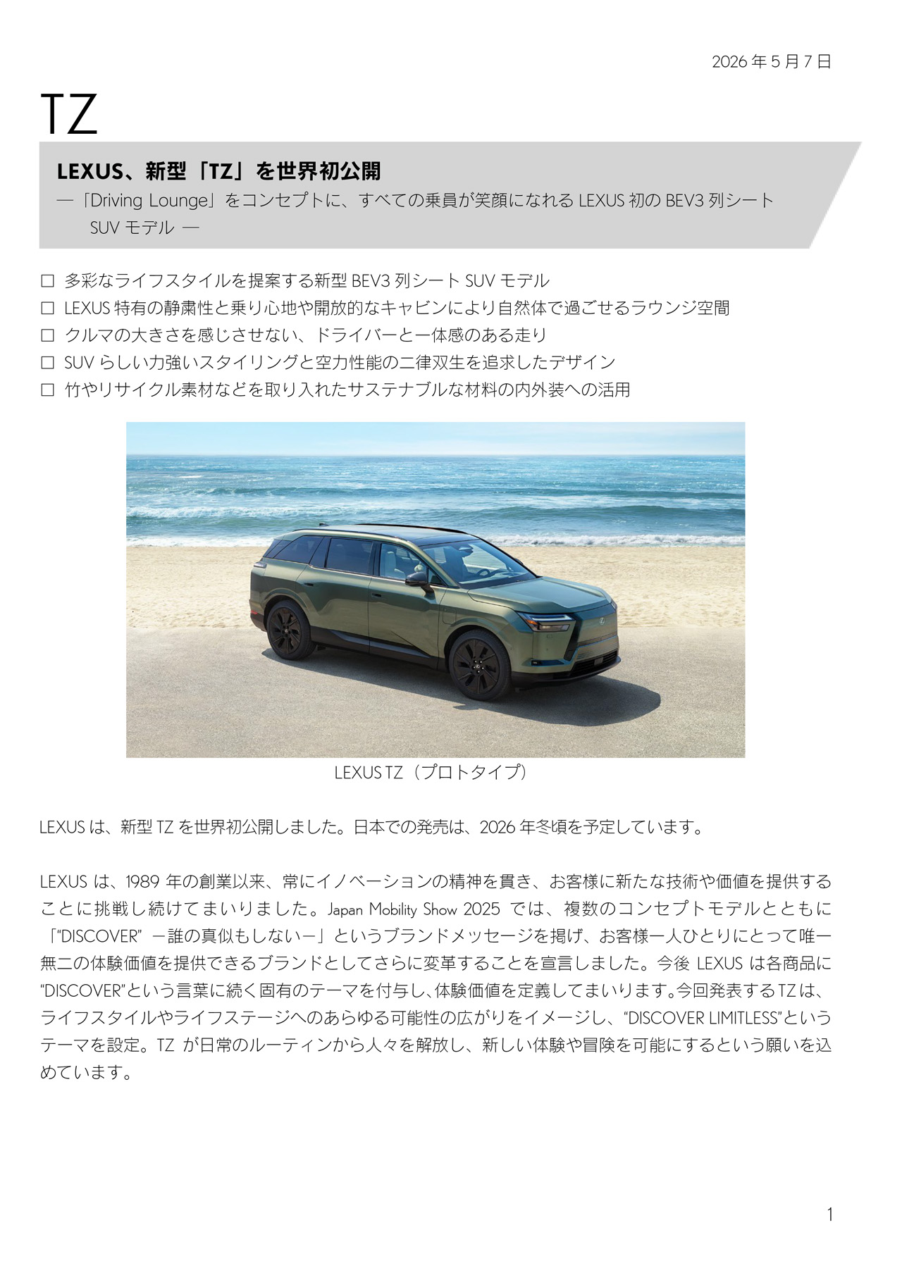 プレスリリース（車両詳細）