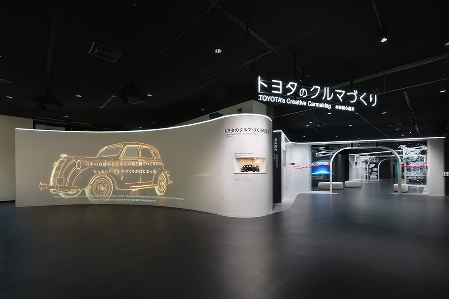 新展示エリア【トヨタのクルマづくり】『トヨタのクルマづくりの原点』