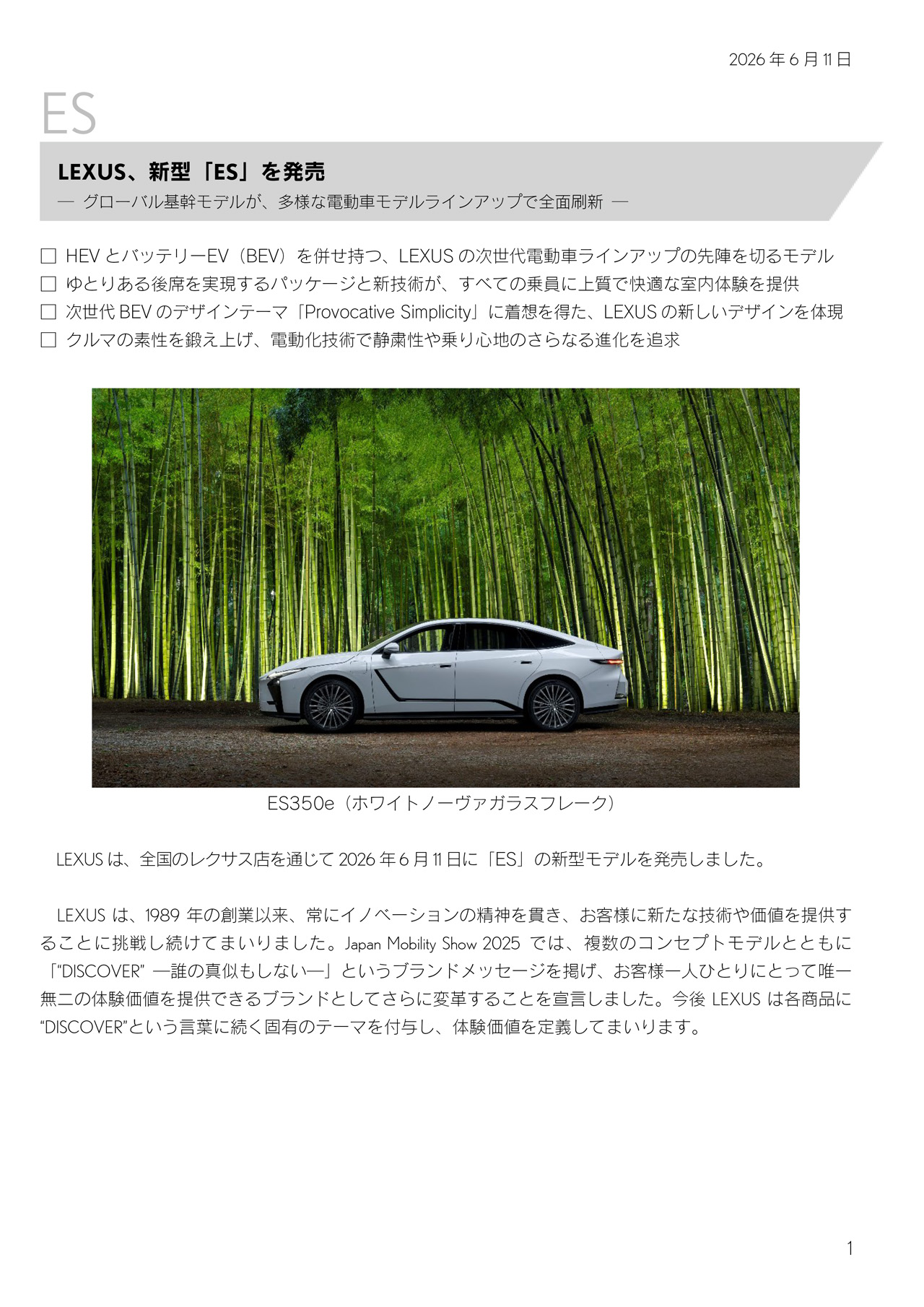 プレスリリース（車両詳細）