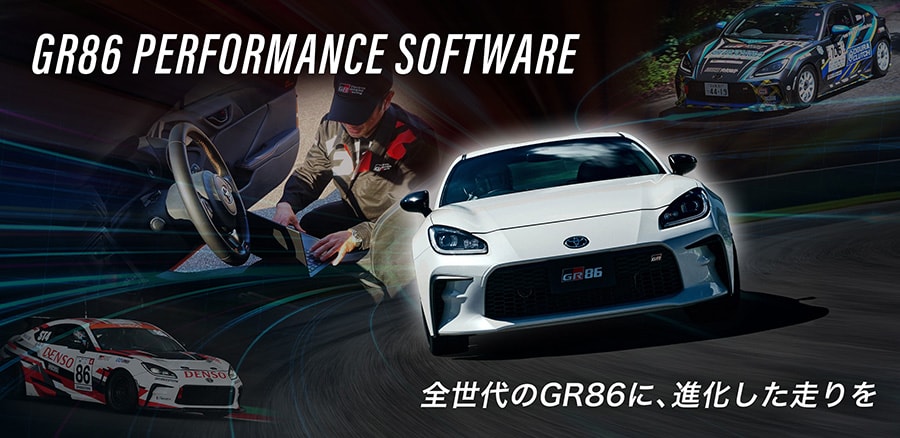 「GR86 Performance Software」キービジュアル