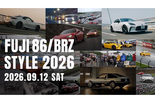 FUJI 86/BRZ STYLE 2026」に出展 | トヨタ自動車株式会社 公式企業サイト