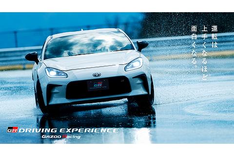 「GR DRIVING EXPERIENCE」キービジュアル