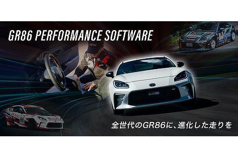 「GR86 Performance Software」キービジュアル