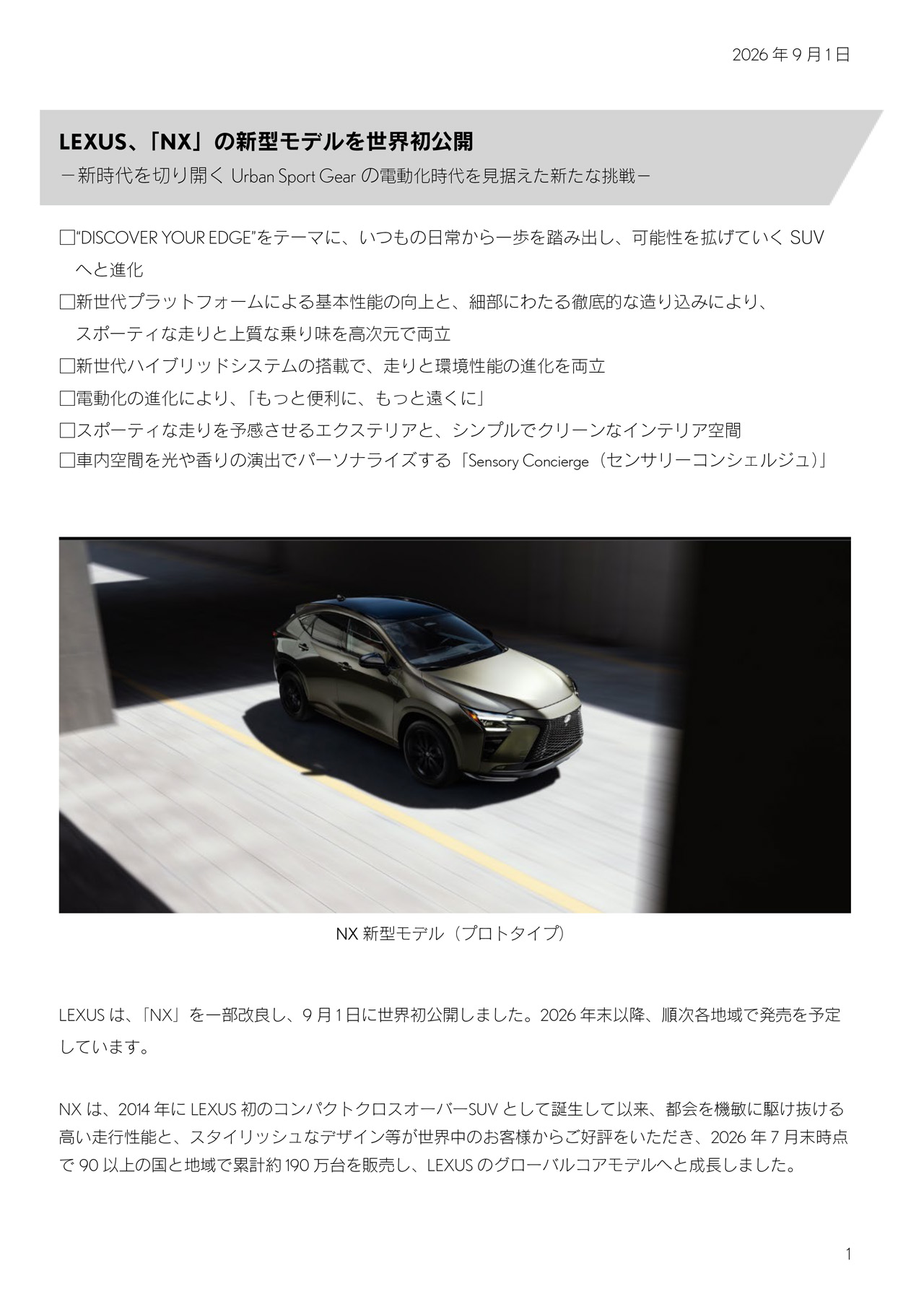 プレスリリース（車両詳細）