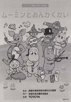 交通安全絵本（1969～）