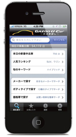 ■スマートフォン専用アプリ「GAZOO中古車探し」（TOP画面）