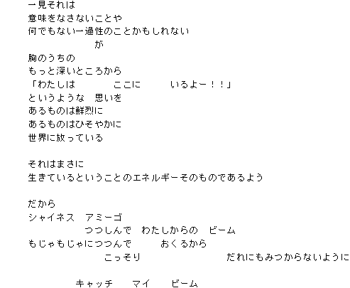 キャッチ マイ ビーム