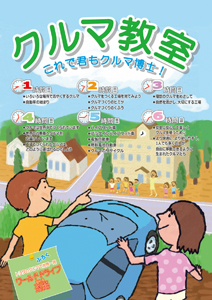 トヨタ自動車、小学校高学年向け社会科学習用冊子「クルマ教室 これで