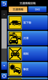 交通情報SNS