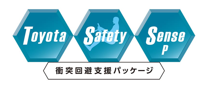 予防安全＆衝突安全性能の向上─Toyota Safety Sense P＆最新GOAボディ─