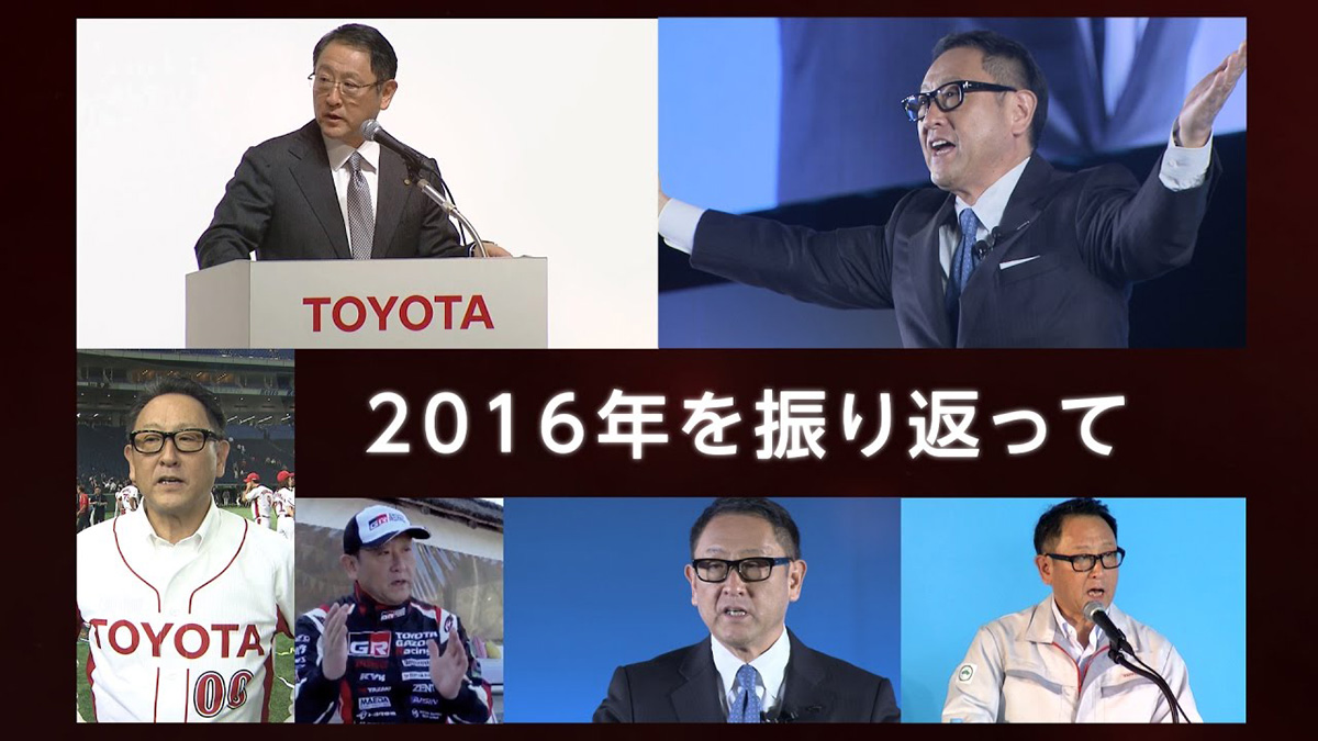 2016年を振り返って | IR関連動画 | グローバルニュースルーム | トヨタ自動車株式会社 公式企業サイト