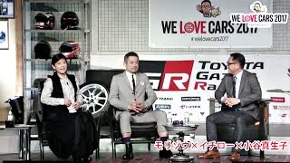 “We Love Cars 2017”モリゾウ トークショー